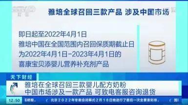 雅培再遭食安危机 中国海关总署:建议暂停食用涉事相关产品