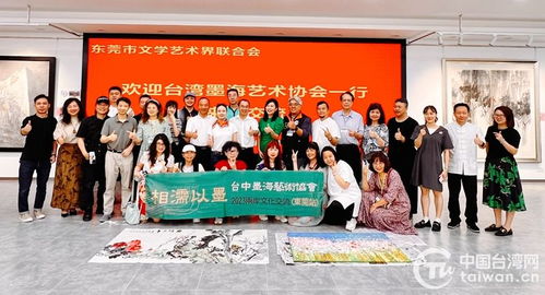 台湾墨海艺术协会一行来东莞参访 共促两岸文化交流发展